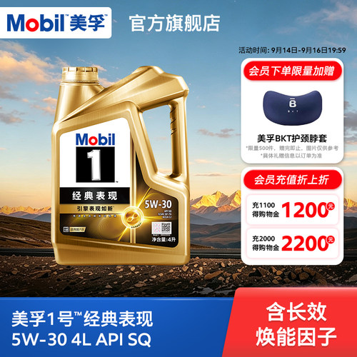 美孚1号经典表现4L全合成机油