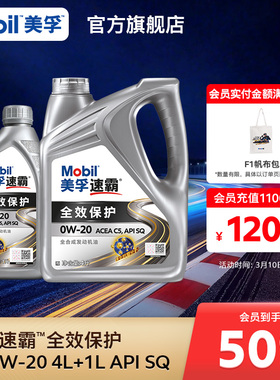 Mobil美孚速霸全效保护C5 0W-20 5L API SQ级 全合成汽车发动机油