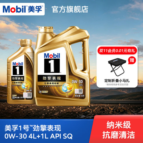 MOBIL美孚1号劲擎表现全合成机油