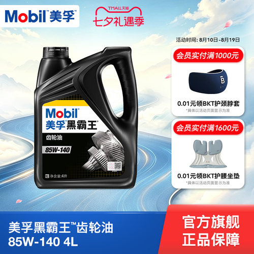 美孚黑霸王齿轮油Mobil