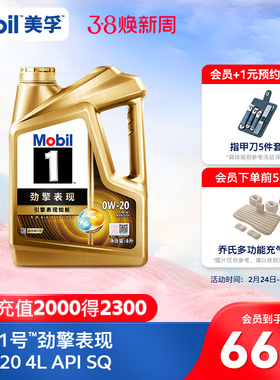 官方旗舰Mobil美孚1号劲擎表现超金0W-20 4L SQ 全合成汽车机油