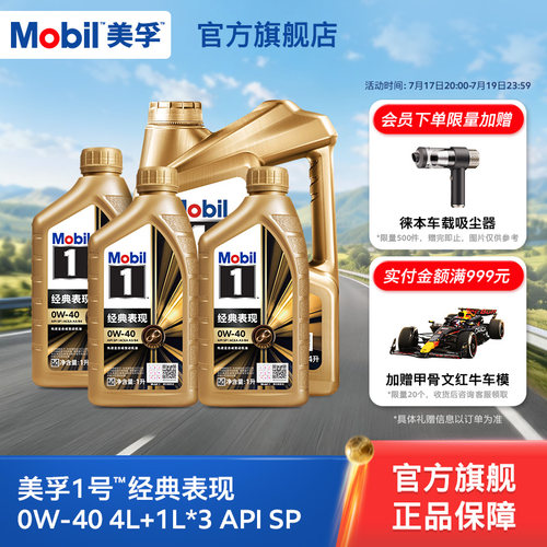 官方旗舰正品MOBIL美孚1号机油