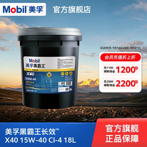 美孚黑霸王18L15W-40柴机油