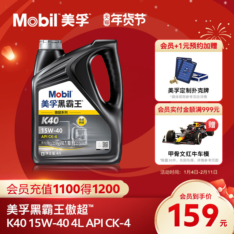 官方正品Mobil美孚黑霸王傲超K40 15W-40 CK-4 4L柴机油发动机