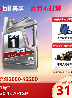官方旗舰正品Mobil美孚1号银美 5W-30 4L SP全合成 汽车发动机油