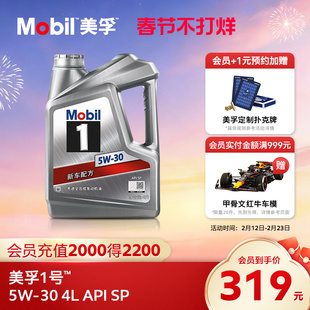 官方旗舰正品Mobil美孚1号银美 5W-30 4L SP全合成 汽车发动机油