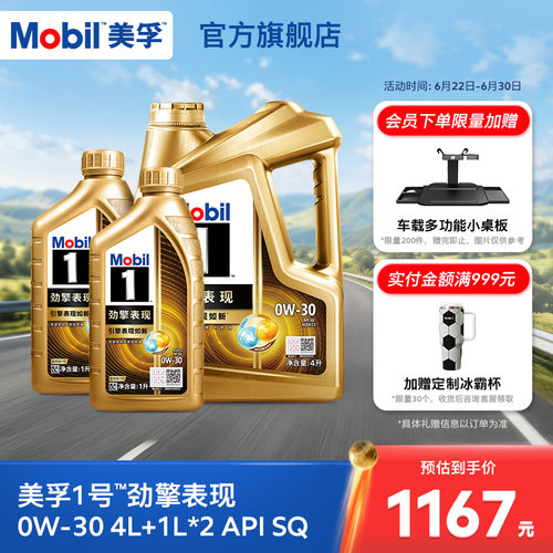 MOBIL美孚1号劲擎表现发动机油