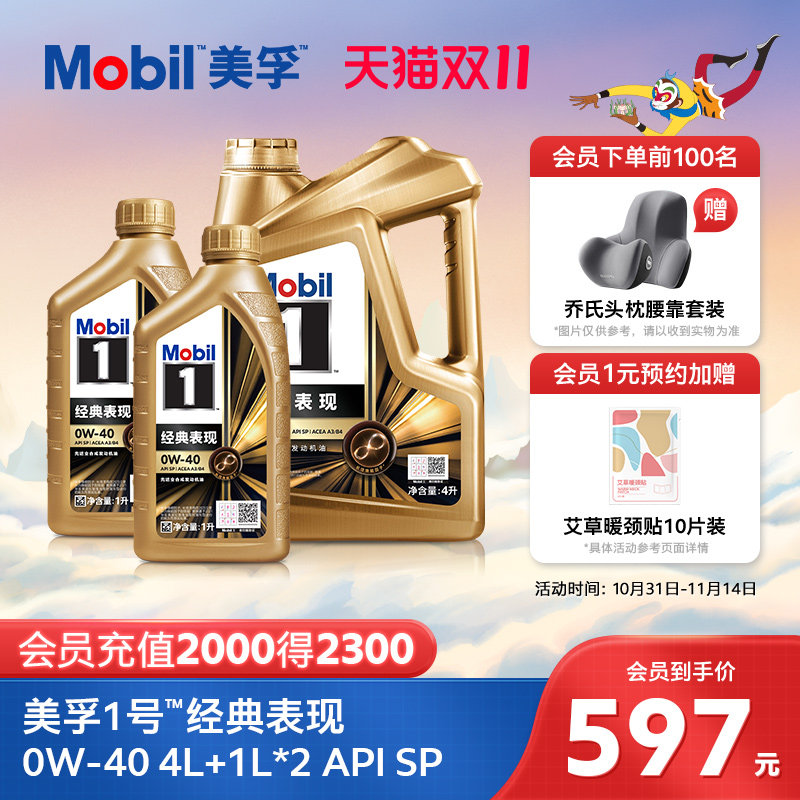�ٷ��콢��ƷMobil����1�ž������0W-40 4L+1L*2 SP �Ƚ�ȫ�ϳ�