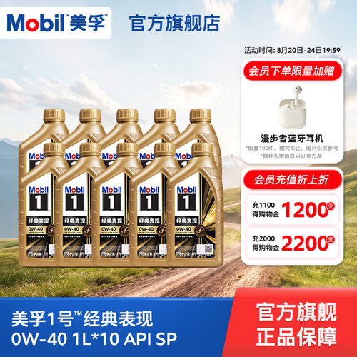 正品MOBIL美孚1号全合成发动机油