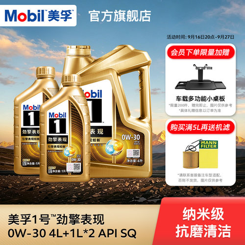 MOBIL美孚1号劲擎表现发动机油