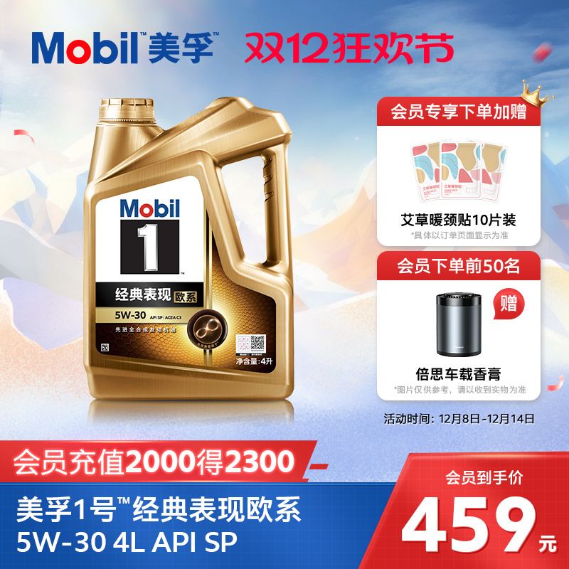 美孚1号5W-30金美孚sp先进全合成