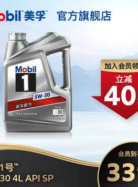 官方旗舰正品Mobil美孚1号银美 5W-30 4L SP全合成 汽车发动机油