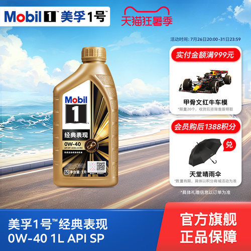 官方MOBIL美孚1号全合成发动机油