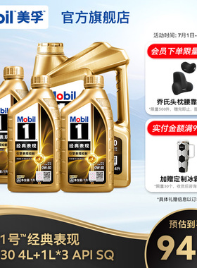 官方旗舰正品Mobil美孚1号金美孚0W-30 SQ 7L 全合成发动机油