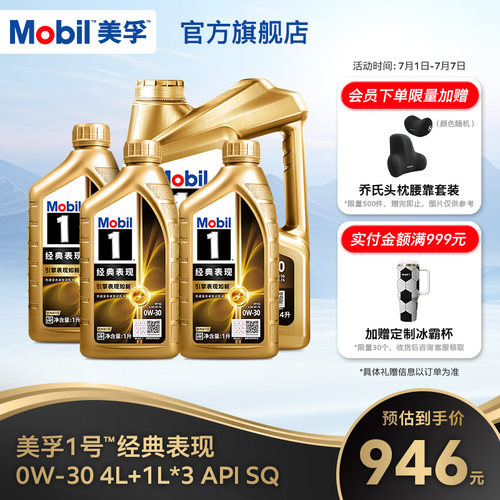 官方旗舰正品MOBIL美孚1号全合成