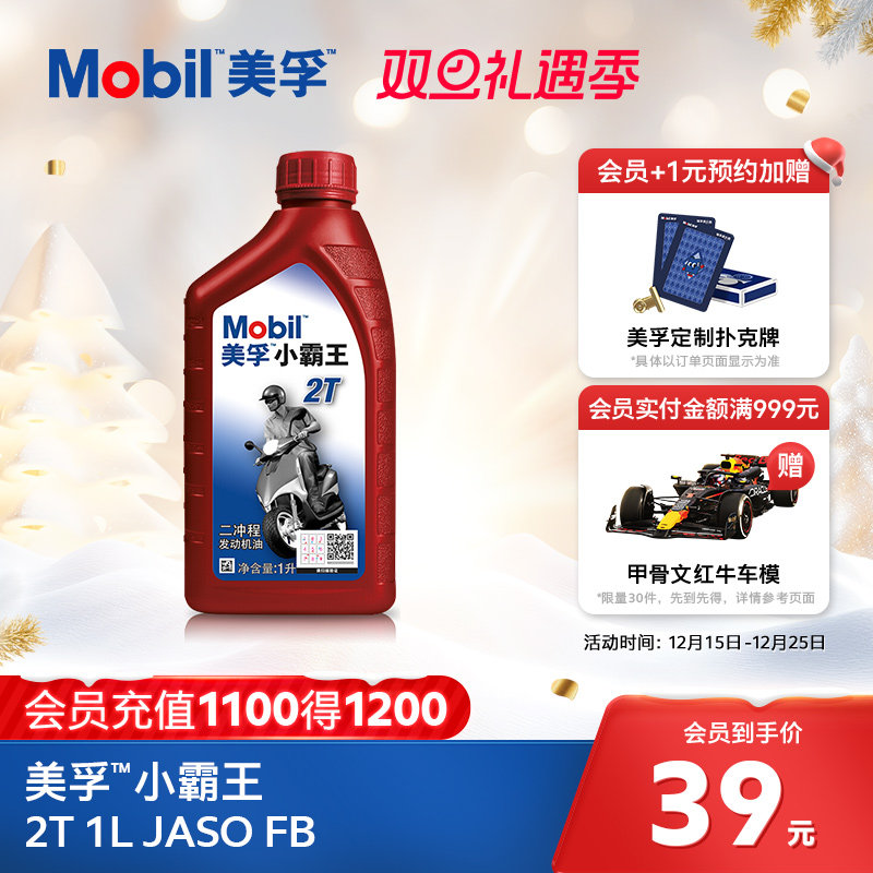 Mobil美孚二冲程摩托车机油