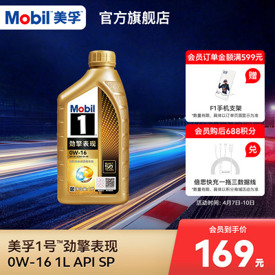 Mobil美孚1号劲擎表现超金0W-16 1L API SP 全合成汽车发动机油