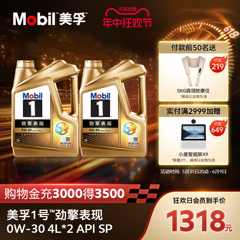 官方Mobil美孚1号劲擎表现超金0W-30 8L API SP级 全合成发动机油 汽车零部件/养护/美容/维保 汽机油 原图主图