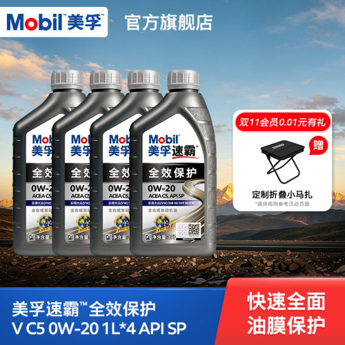 Mobil美孚速霸全效保护V C5 0W-20 1L*4瓶 SP全合成汽车发动机油