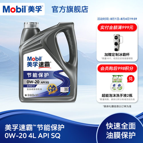 全合成发动机油美孚速霸
