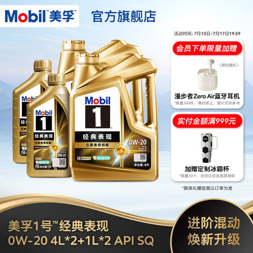 美孚1号经典表现全合成机油MOBIL