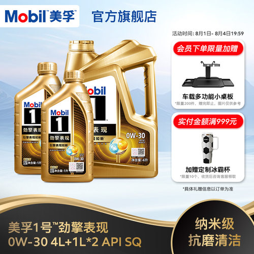 MOBIL美孚1号劲擎表现发动机油