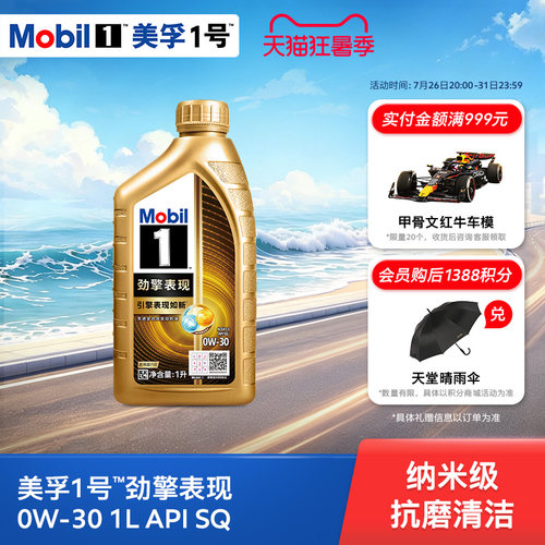 mobil美孚1号劲擎表现超金SQ汽车