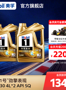 官方Mobil美孚1号劲擎表现超金0W-30 8L API SQ级 全合成发动机油