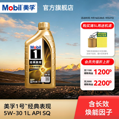美孚1号经典表现金美孚5w30SQ