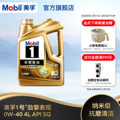 美孚1号0W-40SQ全合成机油