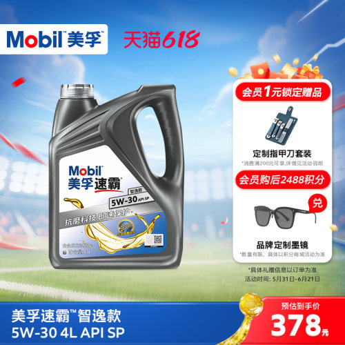 官方旗舰正品Mobil美孚速霸智逸款 5W-30 4L SP 全合成发动机油