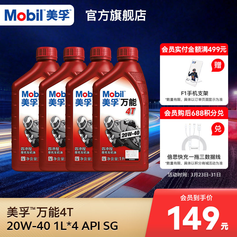 Mobil美孚万能4T 20W-40 1L*4 矿物质机油摩托车润滑油官方正品
