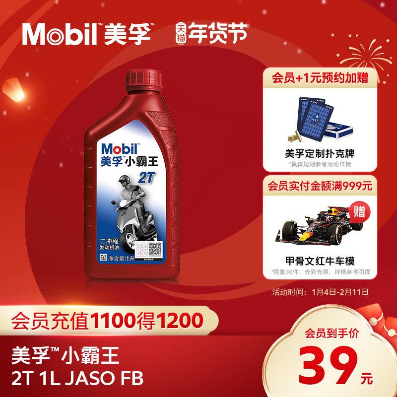 Mobil美孚小霸王2T 二冲程摩托车机油 1L 矿物质机油摩托车润滑油,摩托车/装备/配件,摩托车机油,淘宝优惠券,粉丝福利购,淘宝优惠卷