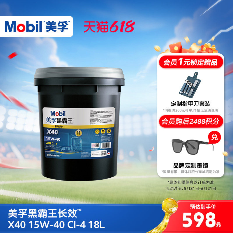 Mobil美孚黑霸王长效X40 15W-40 CI-4 18L柴机油发动机官方正品