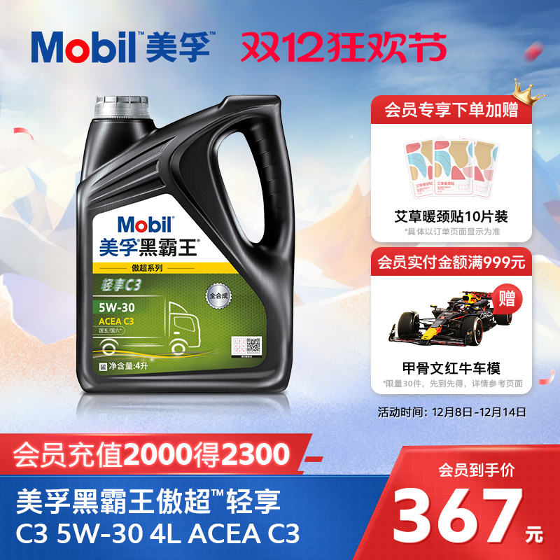 美孚黑霸王傲超5W-30全合成