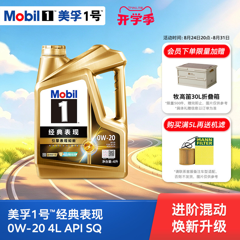 美孚1号金美孚0W204L全合成机油