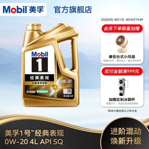 美孚1号金美孚0W204L全合成机油