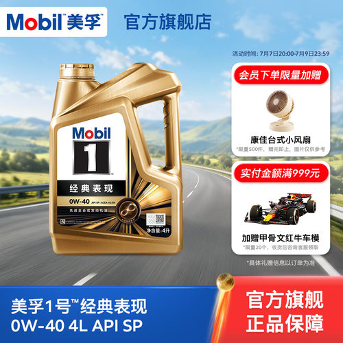 美孚1号经典表现0W-40全合成机油