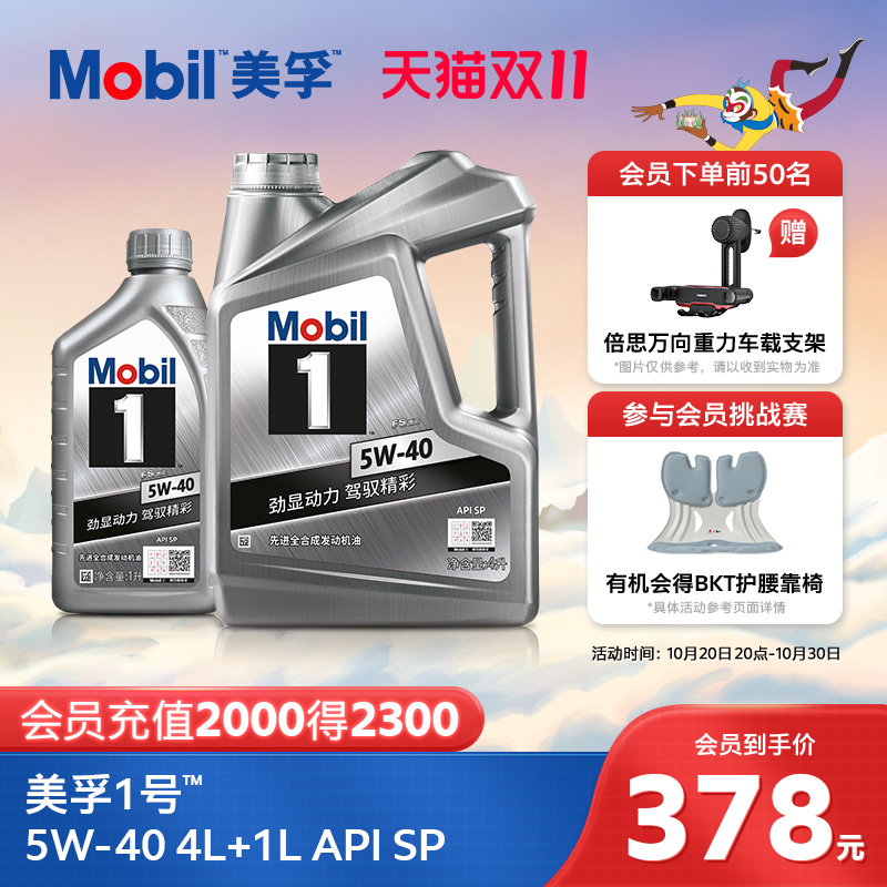 MOBIL美孚1号全合成机油