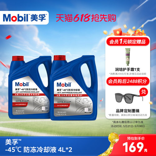 Mobil美孚防冻冷却液-45℃