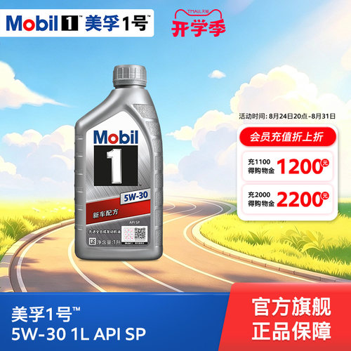 美孚1号5w-30apisn发动机油