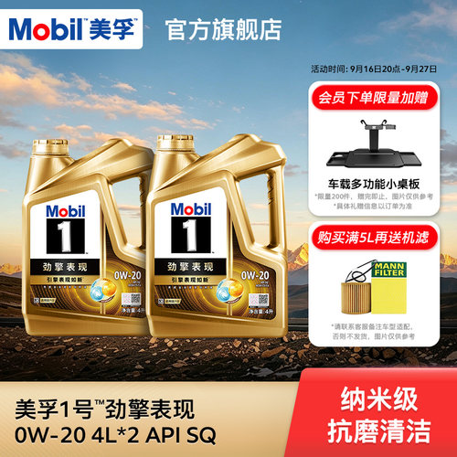 MOBIL美孚1号劲擎表现发动机油