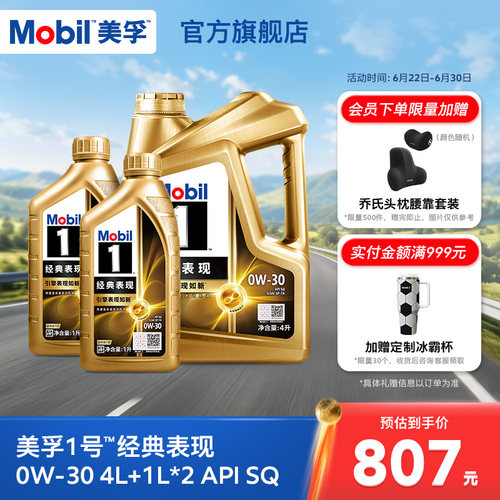 官方美孚1号0W-30全合成机油6L