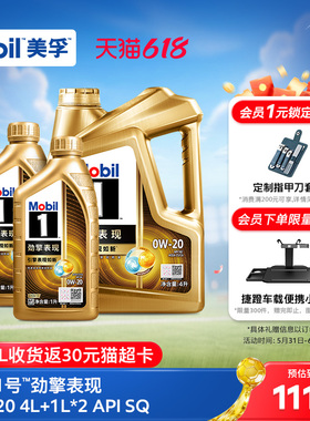 官方旗舰Mobil美孚1号劲擎表现超金0W-20 6L SQ级全合成汽机油