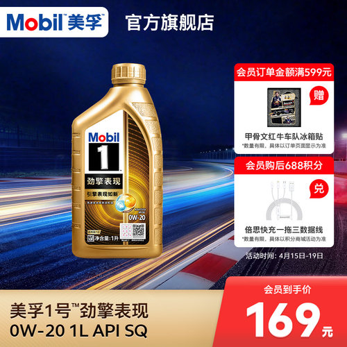 美孚1号劲擎表现0W-20全合成SQ