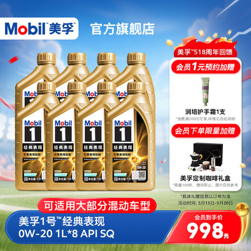 mobil美孚1号金美孚0w20全合成