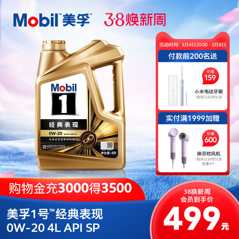 官方旗舰正品Mobil美孚1号经典表现0W-20 4L SP先进全合成机油