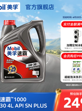 官方旗舰正品Mobil美孚速霸1000 5W-30 4L API SN PLUS 合成科技