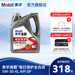 Mobil美孚速霸每日保护全合成5W API SP汽车发动机油旗舰