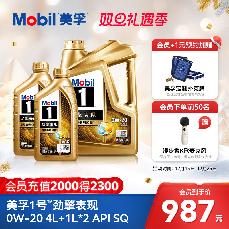 官方旗舰Mobil美孚1号劲擎表现超金0W-20 6L SQ级全合成汽机油